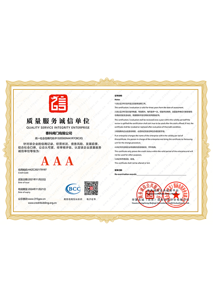 質(zhì)量服務(wù)誠信單位.jpg